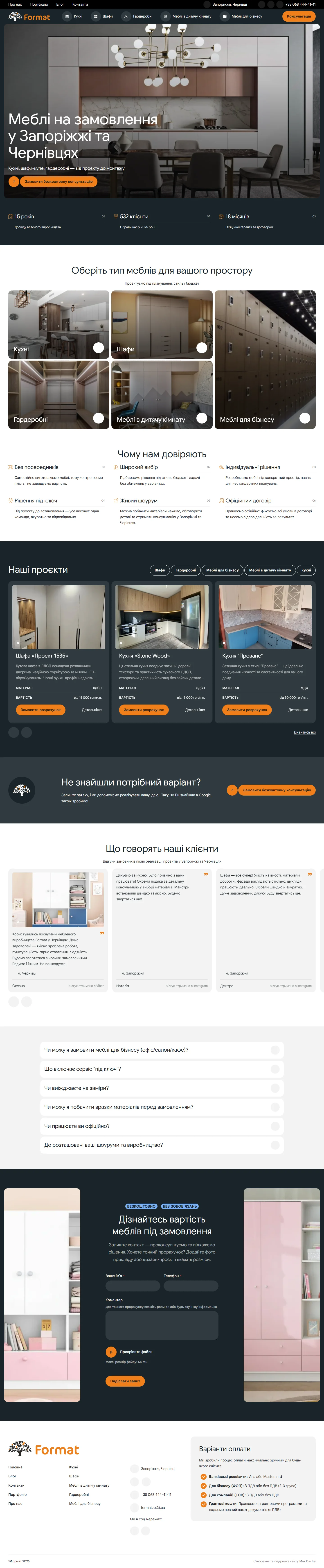 Головна сторінка Format: кухні, шафи та гардеробні на замовлення в Запоріжжі та Чернівцях